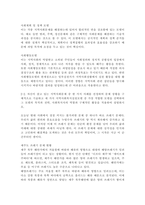 지역사회복지실천모델의 적용 및 설명-2