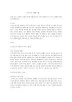 최근 사회적 문화적 환경 분화에 따른 국내 외식점포의 서비스 형태에 대-1