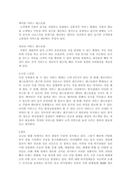 최근 사회적 문화적 환경 분화에 따른 국내 외식점포의 서비스 형태에 대-2