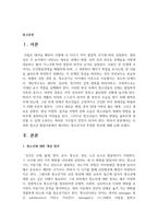 다양한 청소년 발달이론에서 제시하는 청소년기의 뚜렷한 특성에 대해 논하시오-2