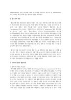 다양한 청소년 발달이론에서 제시하는 청소년기의 뚜렷한 특성에 대해 논하시오-3