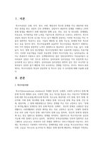 특수아상담의 특성과 상담전략 및 특수아 상담 시 유의점에 대해 서술하시오-2