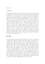 특수아상담의 특성과 상담전략 및 특수아 상담 시 유의점에 대해 서술하시오-6