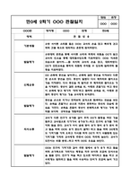 만0세 2학기 (9월-2월) 평가제 영아 관찰일지 및 발달평가-1