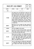 만0세 2학기 (9월-2월) 평가제 영아 관찰일지 및 발달평가-3