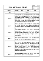 만0세 2학기 (9월-2월) 평가제 영아 관찰일지 및 발달평가-5