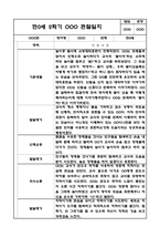 만0세 2학기 (9월-2월) 평가제 영아 관찰일지 및 발달평가-9