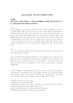 청소년교육과 청소년지도방법론 3학년 -1
