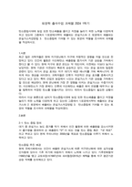토양학 탄소중립시대에 농업 또한 탄소배출을 줄이고 저장을 늘리기 위한 노력을 다양하게 하고 있는데 그중에서 1토양에서부터 배출되는 온실가스와 2 토양에서 배출되는 온실가스저감방법 3  탄소중립에 기여할 수 있는 토양의 역할을 조사하여 과제물을 작성하시오-1