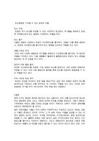 토양학 탄소중립시대에 농업 또한 탄소배출을 줄이고 저장을 늘리기 위한 노력을 다양하게 하고 있는데 그중에서 1토양에서부터 배출되는 온실가스와 2 토양에서 배출되는 온실가스저감방법 3  탄소중립에 기여할 수 있는 토양의 역할을 조사하여 과제물을 작성하시오-4