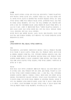 학교사회복지론 1 학교사회복지의 개념, 필요성, 목적을 설명하시오-2