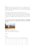 학교사회복지론 1 학교사회복지의 개념, 필요성, 목적을 설명하시오-3