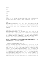 학교사회복지론 1 학교사회복지의 개념, 필요성, 목적을 설명하시오-4