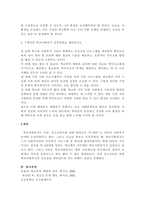 학교사회복지론 1 학교사회복지의 개념, 필요성, 목적을 설명하시오-5
