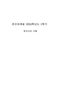 한국사의이해 구석기시대와 신석기시대의 생활상 비교-1
