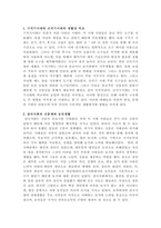 한국사의이해 구석기시대와 신석기시대의 생활상 비교-2