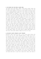 한국사의이해 구석기시대와 신석기시대의 생활상 비교-3