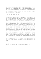 한국사의이해 구석기시대와 신석기시대의 생활상 비교-4