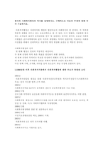 한국의 사회복지행정의 역사를 설명하시오 구체적으로 다음의 주제에 대해 각각 기술하시오 -2