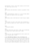 한국의 사회복지행정의 역사를 설명하시오 구체적으로 다음의 주제에 대해 각각 기술하시오 -4