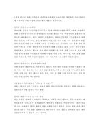 비영리기관운영관리 학생 본인이 속한 지역사회 건강가정지원센터(가족센터) 홈페이지를 방문하여 지난 2023년(20230101~20231231)에 이루어진 주요 사업과 프로그램의 내용을 요약하시오-2