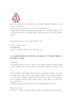 재난관리론 재난관리 행위주체 중 정부부문의 상설 재난관리 기구의 종류와 역할에 대해 설명하시오-2