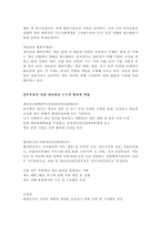재난관리론 재난관리 행위주체 중 정부부문의 상설 재난관리 기구의 종류와 역할에 대해 설명하시오-3