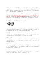 컴퓨터의이해 정보사회와 4차 산업혁명에 대하여 설명하라 컴퓨터와 통신이 결합하여 우리사회를 변화시킨 것들에 대하여 설명하라 처리장치의 최신 동향에 대하여 조사하고 설명하라-2