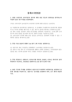 통계조사방법론 유권자의 교육수준과 정치에 대한 관심 정도의 관련성을 분석하고자 다음과 같은 연구가설을 설정하였다-1