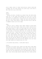 고전소설강독-교재에 수록된 홍길동전과 박씨전을 읽고 다음 사항들을 중심으로 서술하시오-3