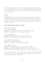 교육공학 교재 1장부터 4장까지 각각의 장에서 자신에게 가장 흥미로웠던 주제를 하나씩 선정하고(총 4개의 주제), 각각의 주제에 관한 핵심내용을 요약 정리하시오 그리고 각각의 내용을 이후에 자신이 어떤 상황에서 어떻게 적용할 수 있을 것인지를 제안하시오 (총 30점)-3