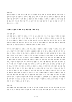 교육공학 교재 1장부터 4장까지 각각의 장에서 자신에게 가장 흥미로웠던 주제를 하나씩 선정하고(총 4개의 주제), 각각의 주제에 관한 핵심내용을 요약 정리하시오 그리고 각각의 내용을 이후에 자신이 어떤 상황에서 어떻게 적용할 수 있을 것인지를 제안하시오 (총 30점)-5