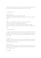 교육과정 교육과정의 개념을 자세히 설명하고 교육과정의 철학적 배경과 사회학적 배경에 대해 자세히 기술하시오-3