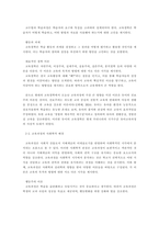 교육과정 교육과정의 개념을 자세히 설명하고 교육과정의 철학적 배경과 사회학적 배경에 대해 자세히 기술하시오-4