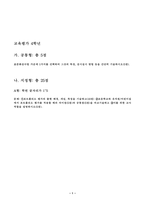 교육평가 표준화검사법 가운데 1가지를 선택하여 그것의 특징, 검시실시 방법 등을 간단히 기술하시오(5점)-1