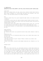 교육평가 표준화검사법 가운데 1가지를 선택하여 그것의 특징, 검시실시 방법 등을 간단히 기술하시오(5점)-2