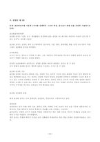 교육평가 표준화검사법 가운데 1가지를 선택하여 그것의 특징, 검시실시 방법 등을 간단히 기술하시오-2