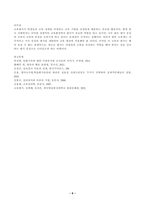 교육평가 표준화검사법 가운데 1가지를 선택하여 그것의 특징, 검시실시 방법 등을 간단히 기술하시오-6