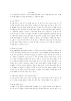 노인교육론 초고령사회로 진입하는 우리 사회의 특수성을 논하고 이에 대처하는 교육 과제에 대해 설명하고 의견을 제시하십시오-1