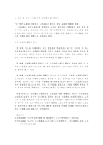 노인교육론 초고령사회로 진입하는 우리 사회의 특수성을 논하고 이에 대처하는 교육 과제에 대해 설명하고 의견을 제시하십시오-4