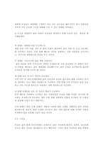 농학과숲과삶 도시 주변의 숲 환경이 좋았던 어떤 한 도시의 A 지역이 과도한 개발로 인해 개발 이후 한 가운데 섬처럼 남겨진 도시 숲이 있다 이 도시 숲은 개발로 인해 유입된 많은 사람들의 과도한 이용과 관리 소홀로 인해 그 숲에 서식하고 있던 생물(야생동물, 식생)종의 감소와 숲길 훼손이-4