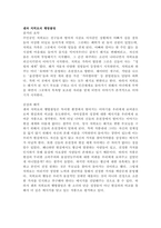 동서양문학고전산책 교재와 강의 1 7장을 공부한 후, 이중 자유롭게 두 작품을 골라 감상합니다 각각의 작품에 대해 줄거리요약(A4지 05쪽), 본인의 감상과 해석(A4지 05쪽)으로 과제물을 작성합니다-2