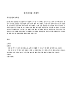 부동산 법제 4학년 甲이 자신의 임차권으로 A에게 대항할 수 있는지에 대해 설명하시오-1