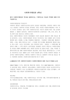 사회복지행정론 4학년 한국 사회복지행정의 역사를 설명하시오 구체적으로 다음의 주체에 대해 각각 기술하시오-1