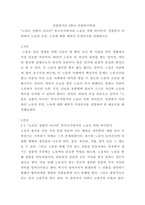 산업복지론 3학년 사회복지학과  “노동은 상품이 아니다” 복지국가에서의 노동은 어떤 의미인가 산업복지 측면에서 노동의 존중, 노동에 대한 예의가 무엇인지를 설명하시오-1