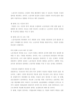 산업복지론 3학년 사회복지학과  “노동은 상품이 아니다” 복지국가에서의 노동은 어떤 의미인가 산업복지 측면에서 노동의 존중, 노동에 대한 예의가 무엇인지를 설명하시오-4