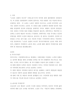 산업복지론‘노동은 상품이 아니다’ 복지국가에서의 노동은 어떤 의미인가, 산업복지 측면에서 노동의 존중, 노동에 대한 예의가 무엇인지를 설명하시오-2