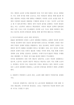 산업복지론‘노동은 상품이 아니다’ 복지국가에서의 노동은 어떤 의미인가, 산업복지 측면에서 노동의 존중, 노동에 대한 예의가 무엇인지를 설명하시오-3