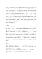 산업복지론‘노동은 상품이 아니다’ 복지국가에서의 노동은 어떤 의미인가, 산업복지 측면에서 노동의 존중, 노동에 대한 예의가 무엇인지를 설명하시오-5