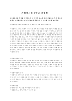 자원봉사론 4학년 공통형 자원봉사란 무엇을 의미하는지 그 개념적 요소에 대해 기술하고, 특히 현대사회에서 자원봉사가 왜 더 필요하게 되었는지 그 이유를 기술해 보십시오-1
